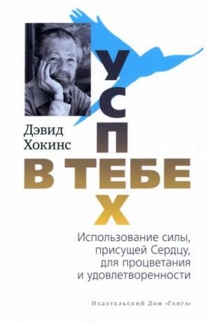 Успех - в тебе