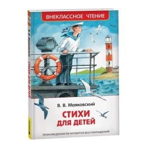 Стихи для детей
