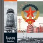 "Красные" директора