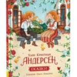 Сказки