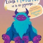 Есть мысль, и я ее думаю... Ежедневник-блокнот для записи безумных идей