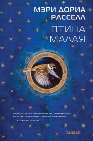 Птица малая Птица малая