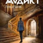 Аддикт. Книга 1