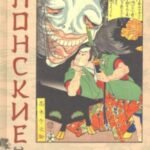 Японские призраки. Юрей и другие