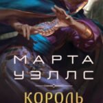 Король ведьм