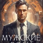 Мужские роли. Male