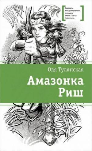 Амазонка Риш Амазонка Риш