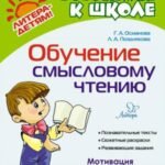 Обучение смысловому чтению