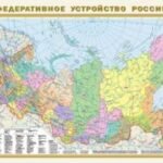 Федеративное устройство России. Физическая карта России А1 (в новых границах)