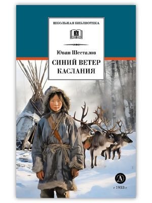 Синий ветер каслания Синий ветер каслания