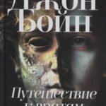 Путешествие к вратам мудрости