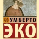 Пять эссе на темы этики