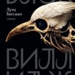 Блэк Виллидж: сказни
