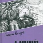 Синий луч