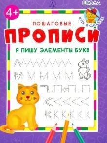 Я пишу буквы Я пишу буквы