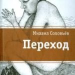 Переход