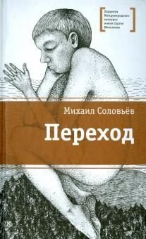 Переход Переход