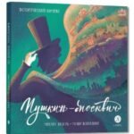 Пушкин-Москвич