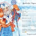 Новогоднее письмо Деду Морозу