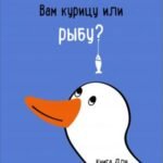 Книга для записи рецептов. Вам курицу или рыбу?