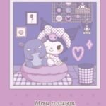 Мои планы по захвату мира. Блокнот Куроми (А5, 48 л., на пружине)