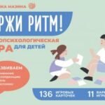 Держи ритм! Нейропсихологическая игра для детей. Развиваем внимание, координацию, речь и моторику