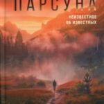 Парсуна
