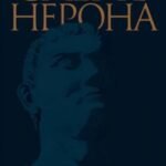 Смерть Нерона: Пьеса