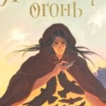 Я разожгу огонь