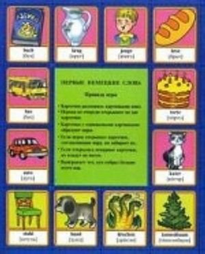 Первые немецкие слова: Обучающая игра для детей от 7 лет