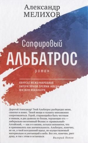 Сапфировый альбатрос Сапфировый альбатрос