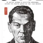 Зорге. Неудобный