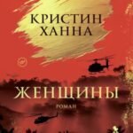Женщины