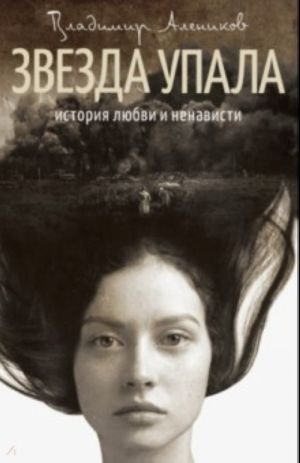 Звезда упала Звезда упала