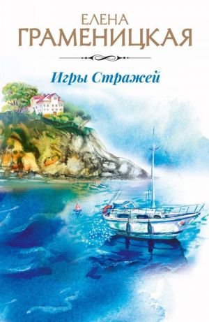 Игры стражей Игры стражей