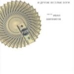 Нефть, метель и другие веселые боги