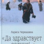 "Да здравствует солнце!.." Пушкин и его земной мир