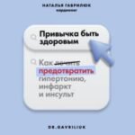 Привычка быть здоровым. Как предотвратить гипертонию, инфаркт и инсульт