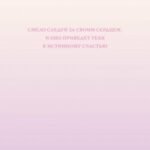 Смело следуй за своим сердцем. Ежедневник недатированный (А5, 72 л.)