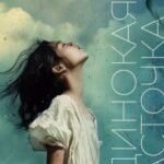 Одинокая Ласточка