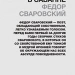 Беспорядок в саванне