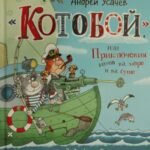 Котобой или Приключения котов на море и на суше