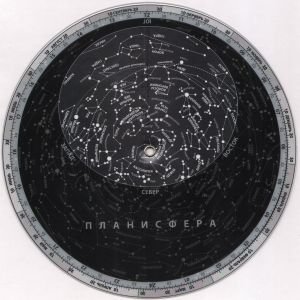 Планисфера. Звездное небо Планисфера. Звездное небо