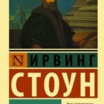 Муки и радости