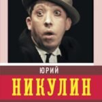 Как я стал клоуном