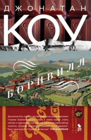 Борнвилл Борнвилл