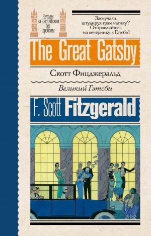 The Great Gatsby