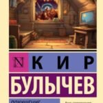 Похищение чародея
