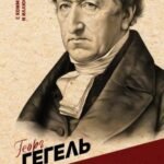 Наука логики. С комментариями и иллюстрациями