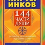 КАРТЫ ИНКОВ.